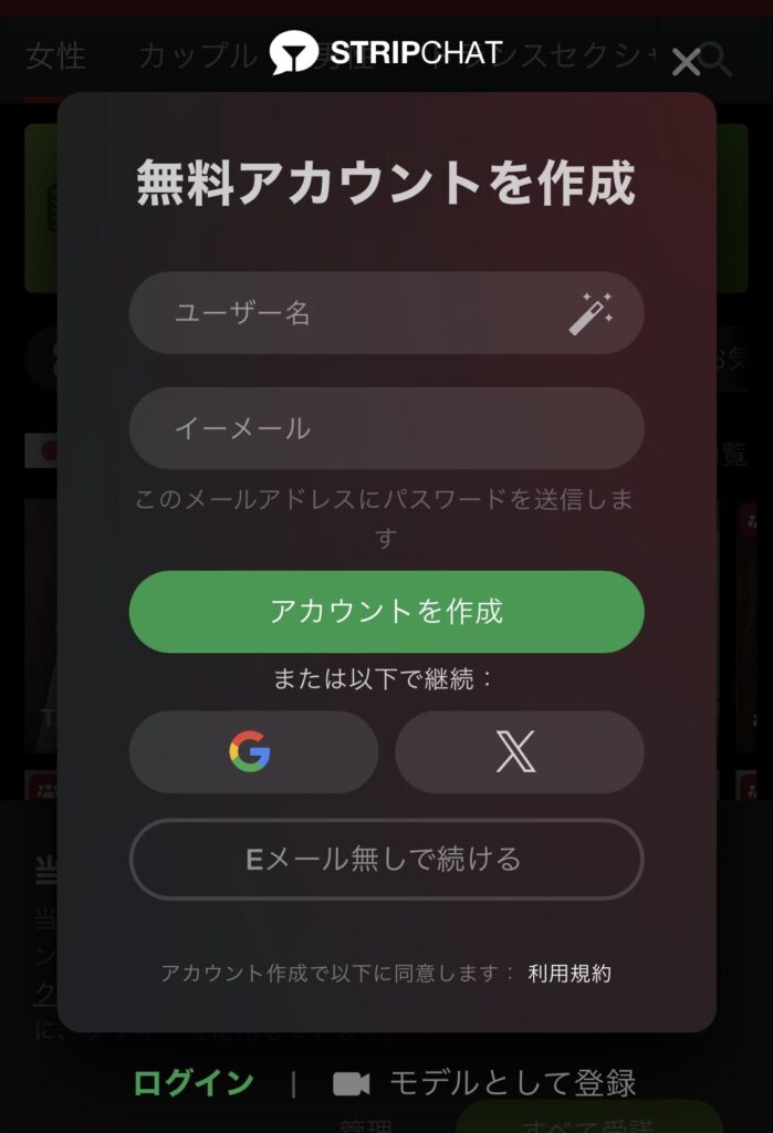 アカウント登録のためにユーザー名、メールアドレス、パスワードを入力します。