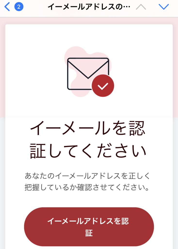 認証メールが届きます。