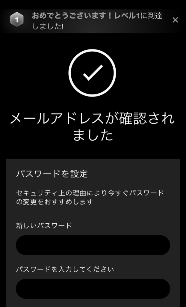 メールアドレスが認証された画面