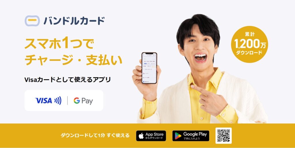 ストリップチャットでバンドルカードは使えます。