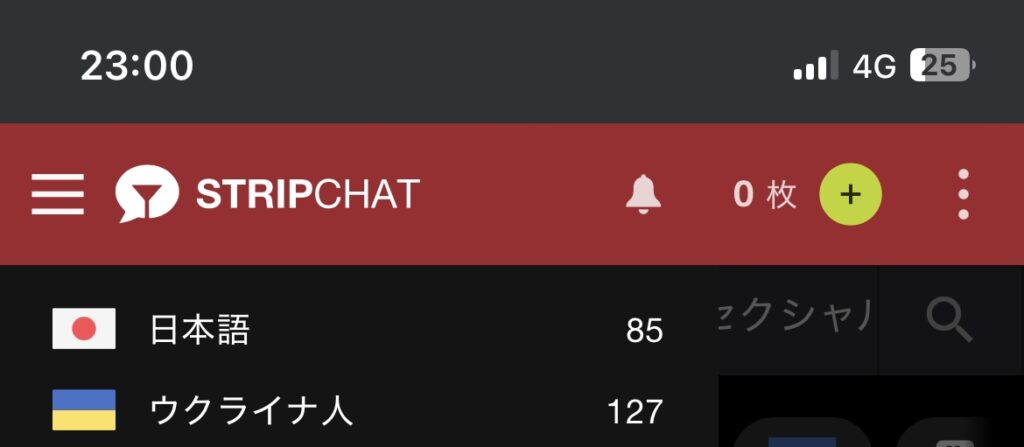 ストリップチャットにおける週末23時の日本人の女の子の人数。