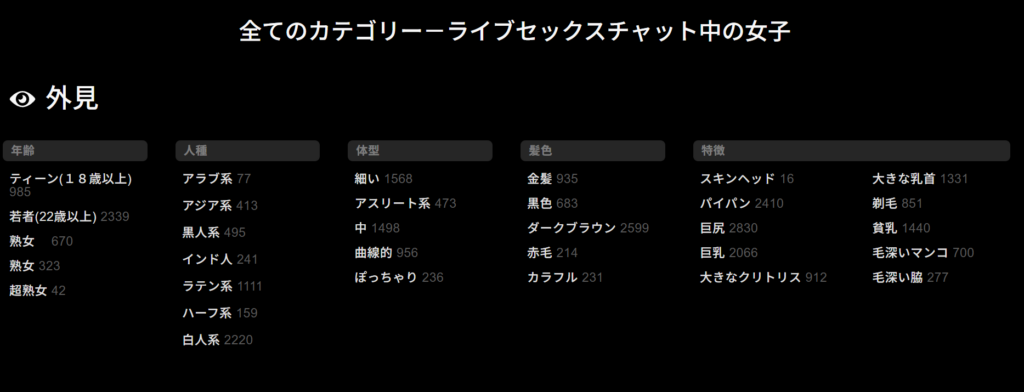 ストリップチャットのカテゴリー選択画面
