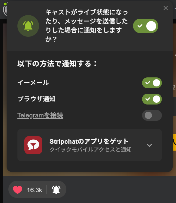 通知設定を選ぶ画面。