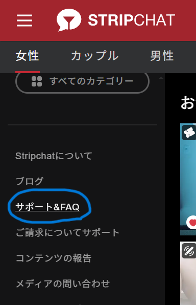 問い合わせをしたい場合はメニューからサポート＆FAQを開く
