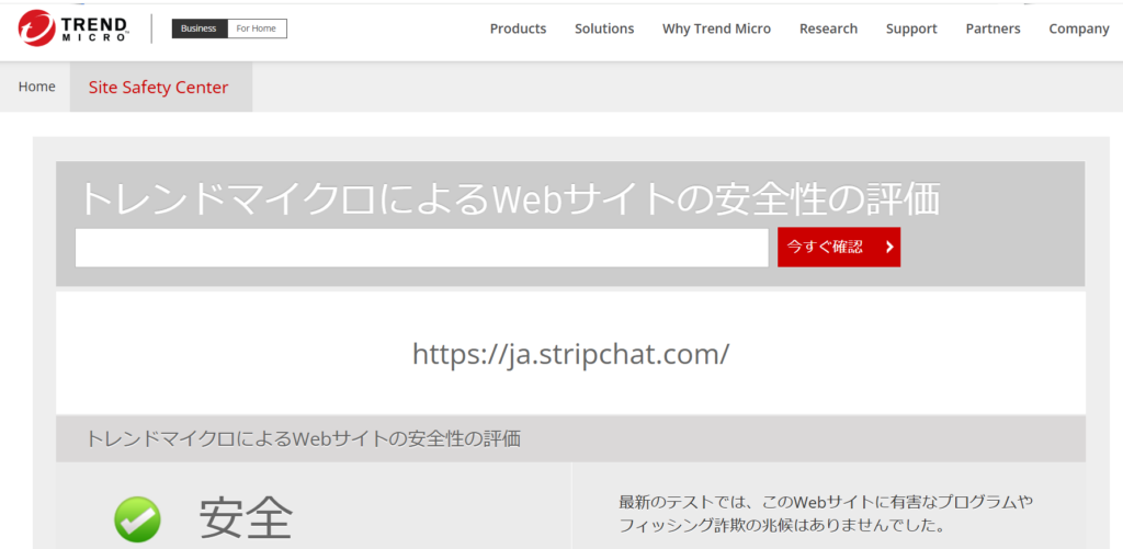 トレンドマイクロによるストリップチャットの安全性評価