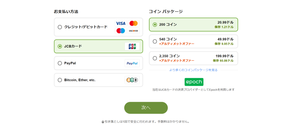ストリップチャットの決済方法。