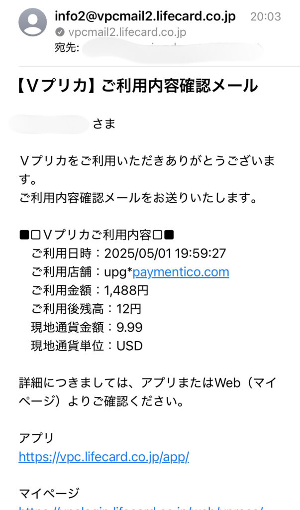 コインの購入が完了すると、購入完了メールが届きます。