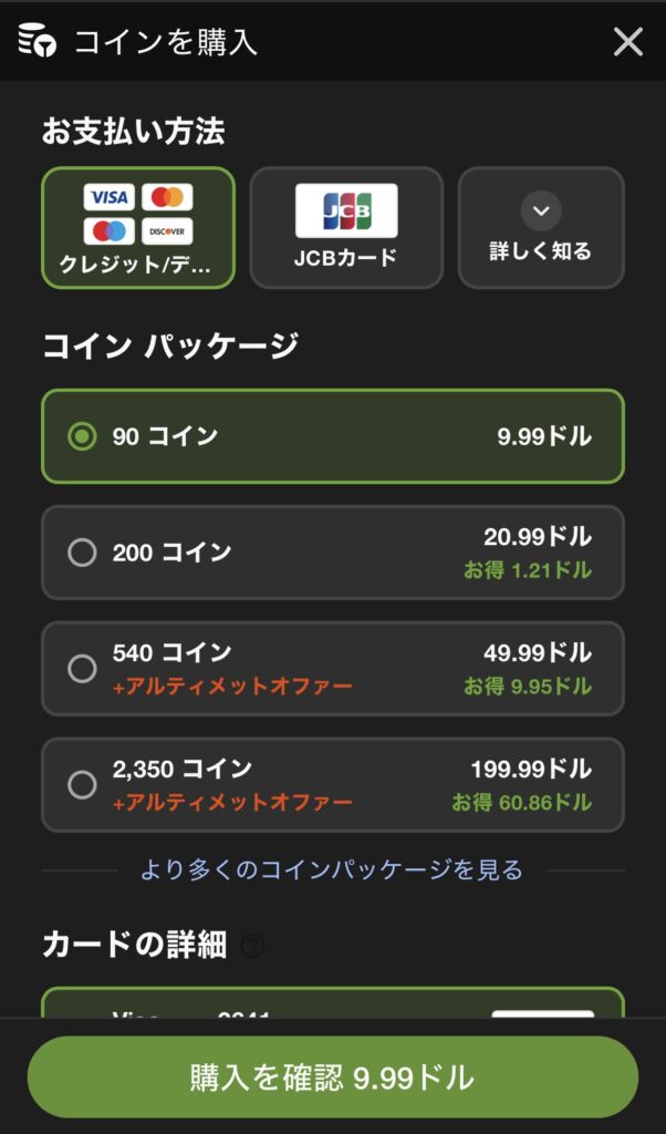 バンドルカードでストリップチャットのコインを購入する際は、クレジットカード払いを選択します。