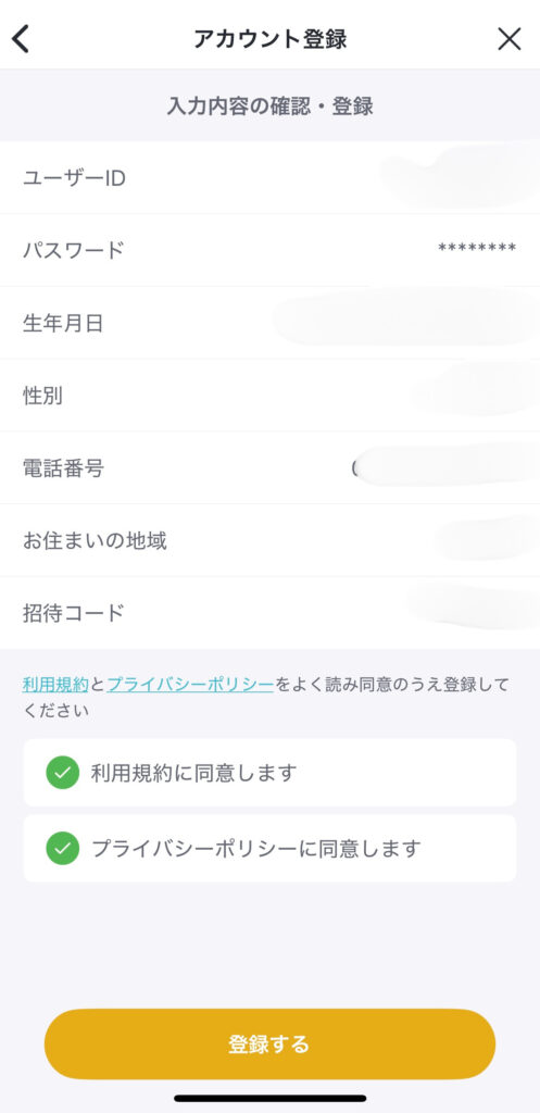 情報に間違いがなければ、登録を完了できます。