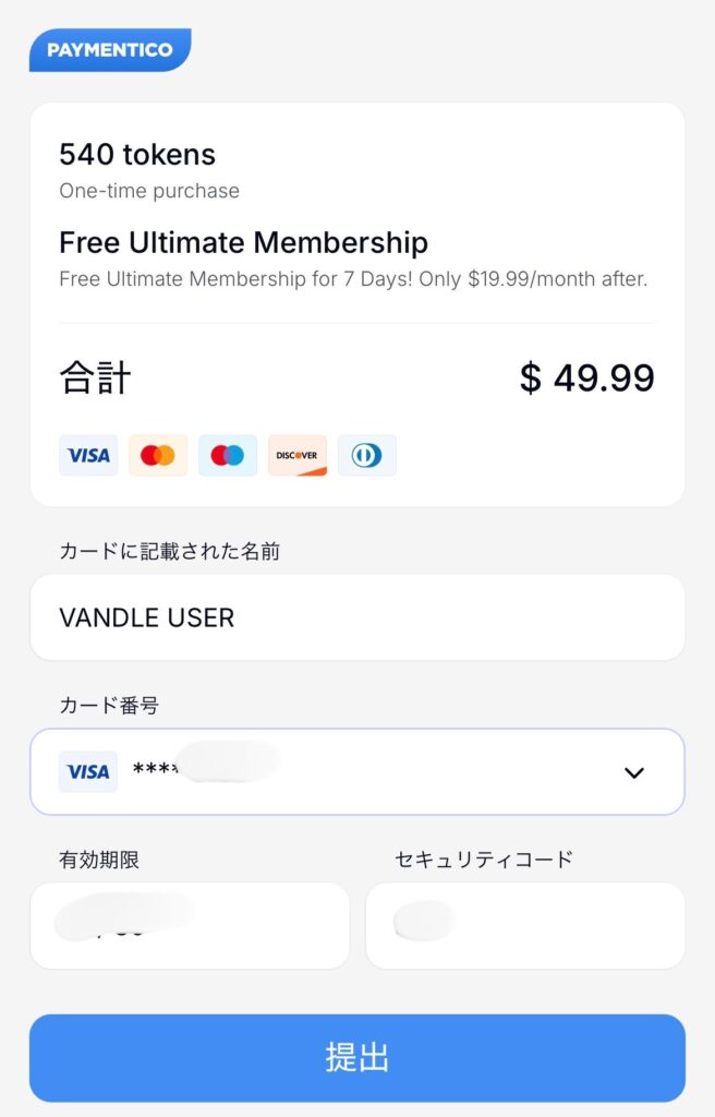 カード番号やセキュリティコードなどを入力して登録したバンドルカードでコインの購入をします。