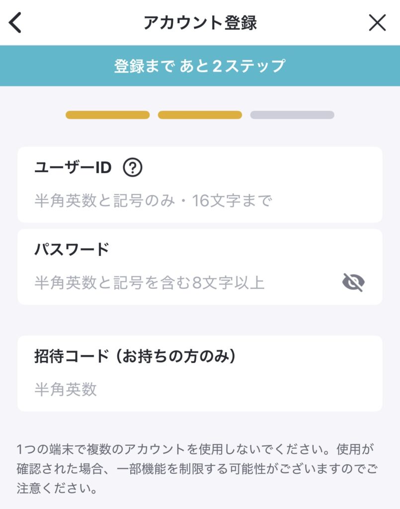 招待コードにv6xywxと入力すると200円の特典がもらえます。