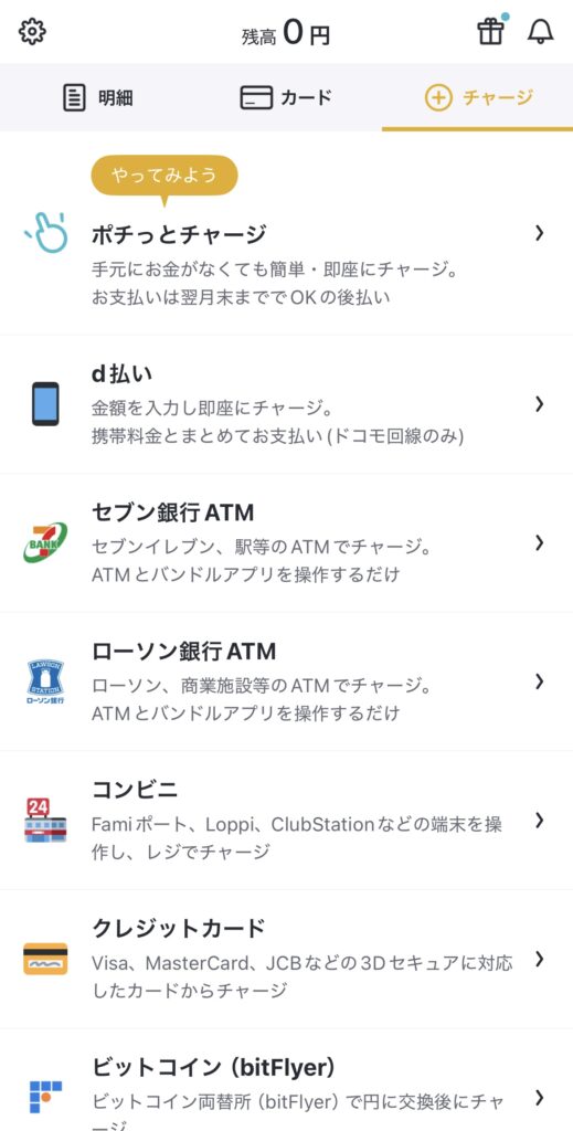 バンドルカードアプリのチャージタブからコンビニを選択します。