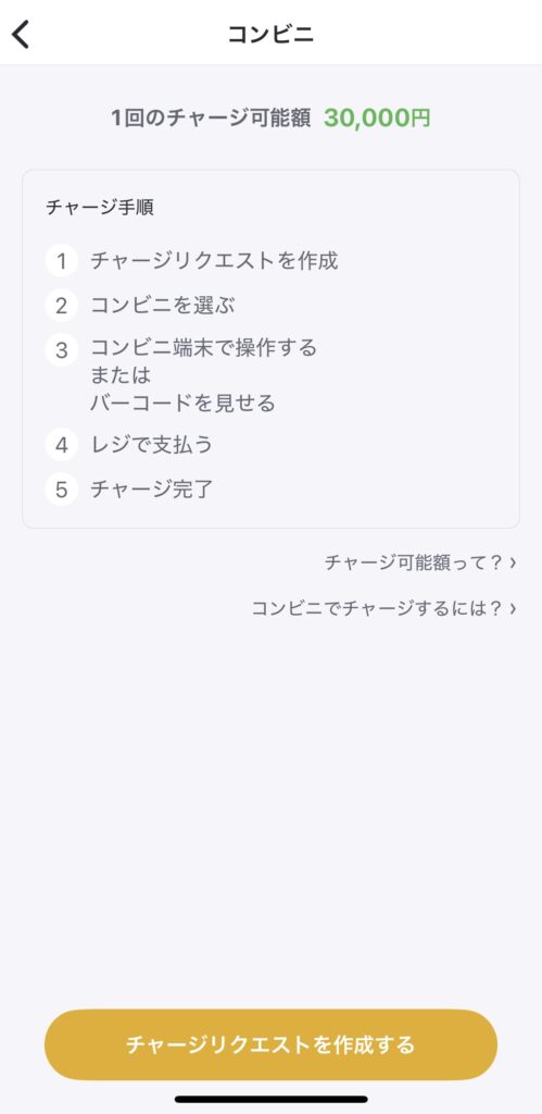 チャージリクエストを作成します。