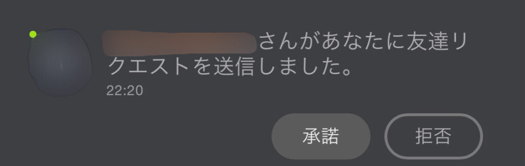 友達リクエストがくると、通知が来ます。