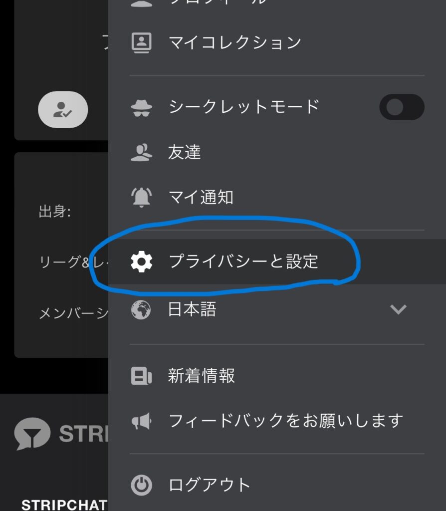アカウント削除の手順としてユーザーメニューからプライバシーと設定を開きます。