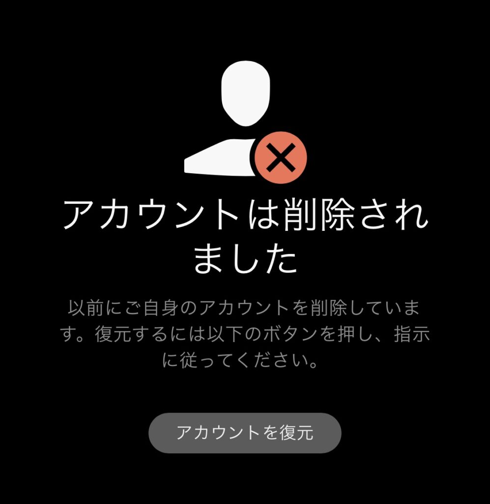 削除したアカウントの情報でログインするとアカウント復元ページが出てきます。