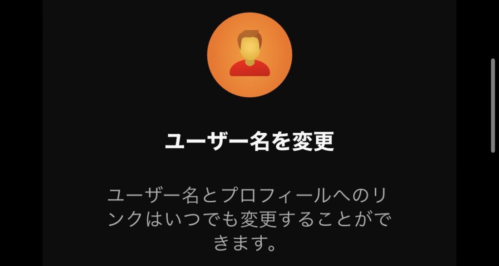 ストリップチャットでアルティメット会員になるといつでもユーザー名の変更が可能になります。