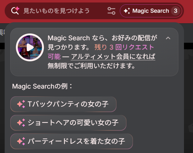 マジックサーチの例