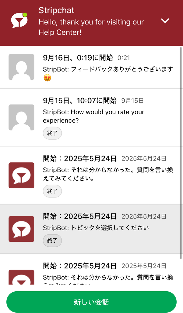 ストリップチャットのAIチャットサービスでトラブルを解決する。