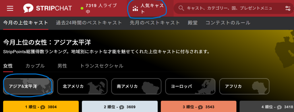 ホーム画面の「人気キャスト」という項目から人気キャストランキングを表示できます。