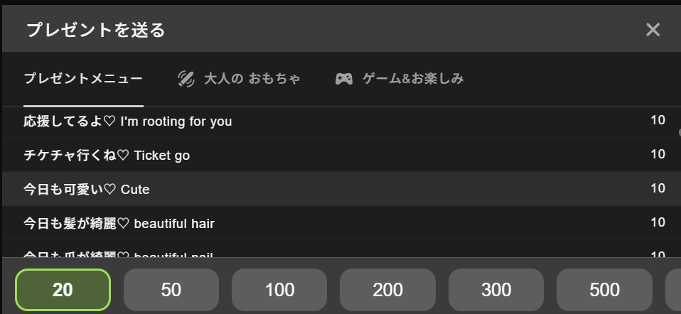ストリップチャットをコスパ良く楽しむには安いプレゼントを定期的に送って地味に存在感を出せ!