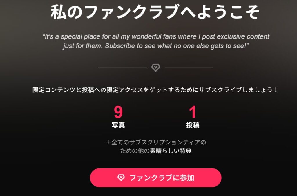 ストリップチャットでは女の子はファンクラブを開設することができます。