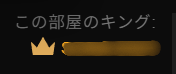 ストリップチャットでは女の子はこの部屋のキングを設定することができます。