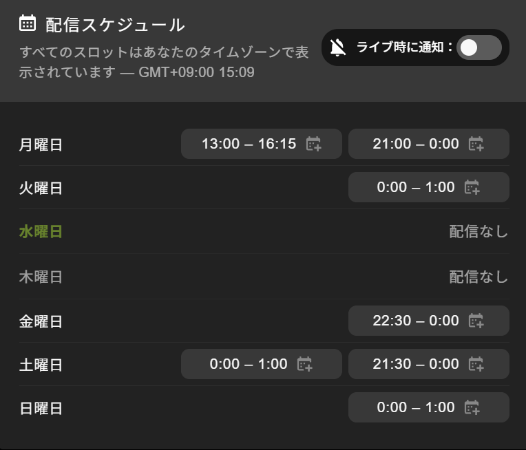 ストリップチャットでは女の子は配信スケジュールを設定することができます。