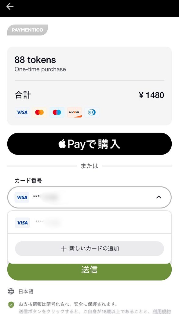 ストリップチャットでクレカ決済する際のカード情報入力画面。