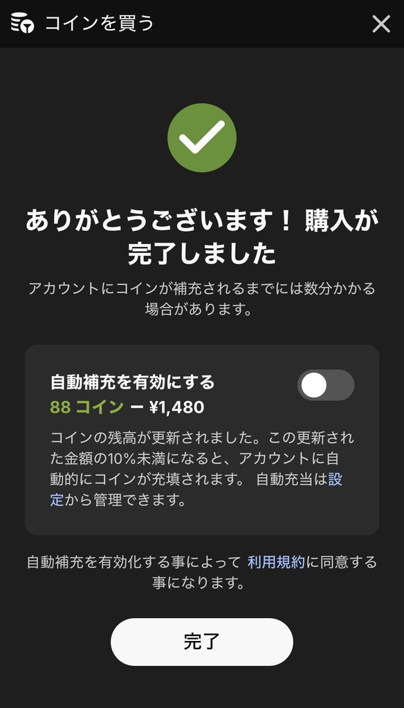 ストリップチャットでクレカ決済が成功した画面。