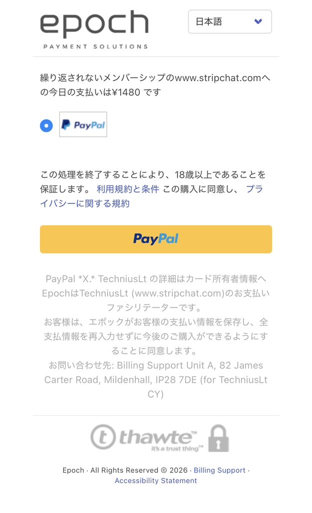 決済代行epochの画面で料金が正しいかを確認する。