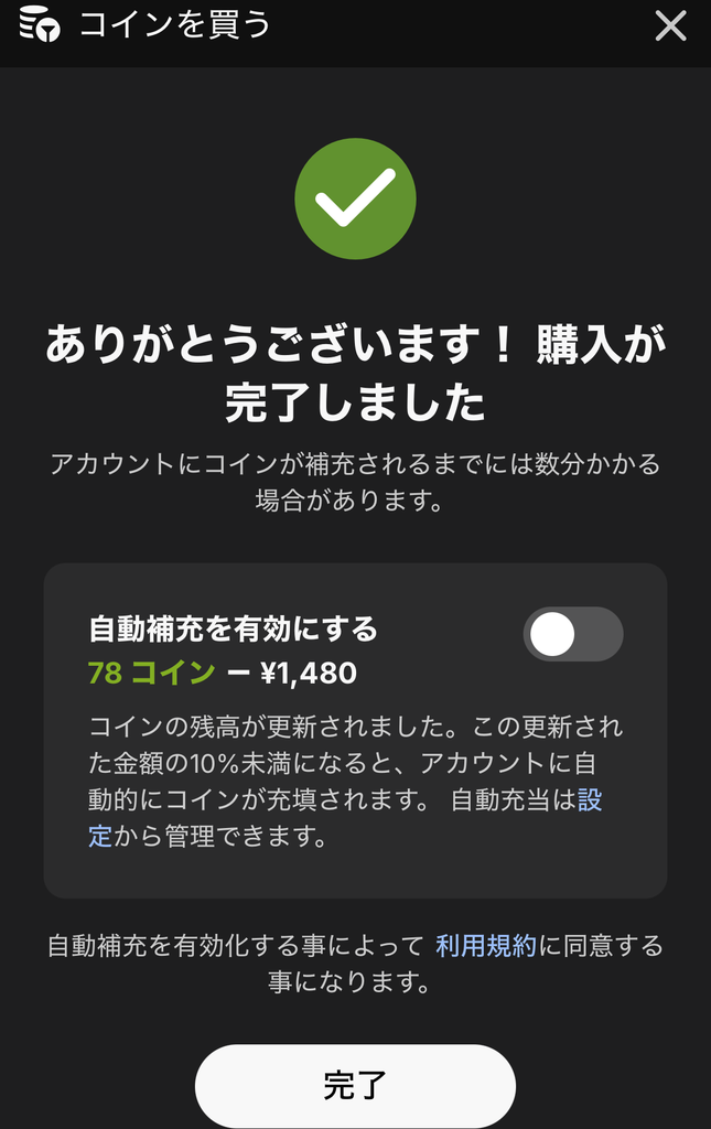 PayPalでコインの購入が完了した画面。