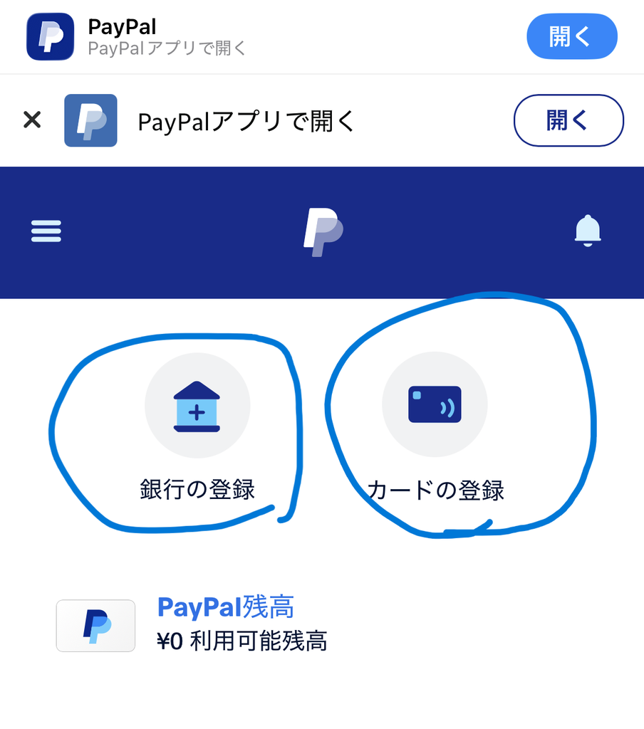 ォレット画面から「銀行の登録」または「カードの登録」を選び、
クレジットカード・デビットカードまたは銀行口座を登録する。