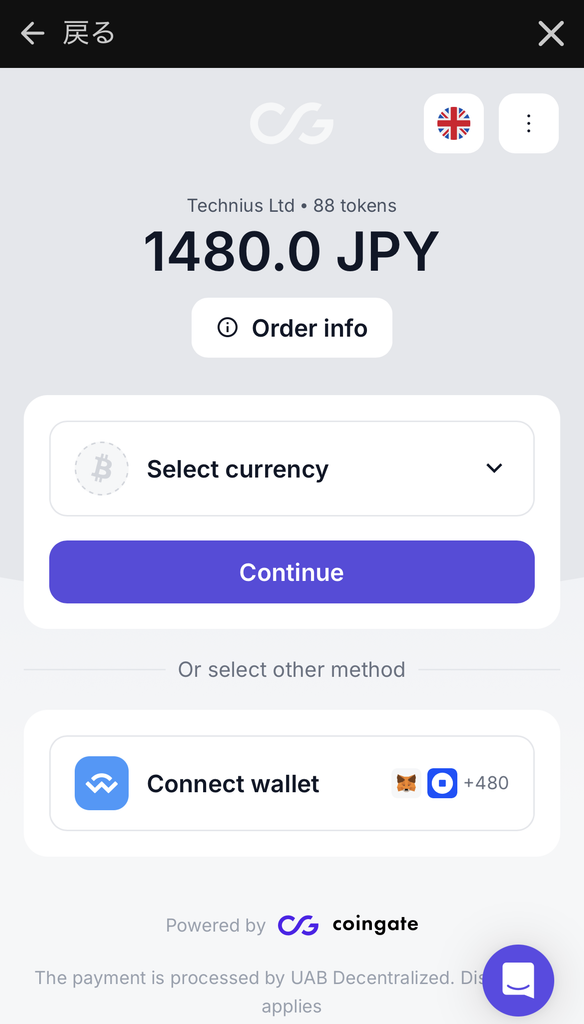 仮想通貨での支払いとコインパッケージ選択すると、CoinGateの決済画面へ進みます。
