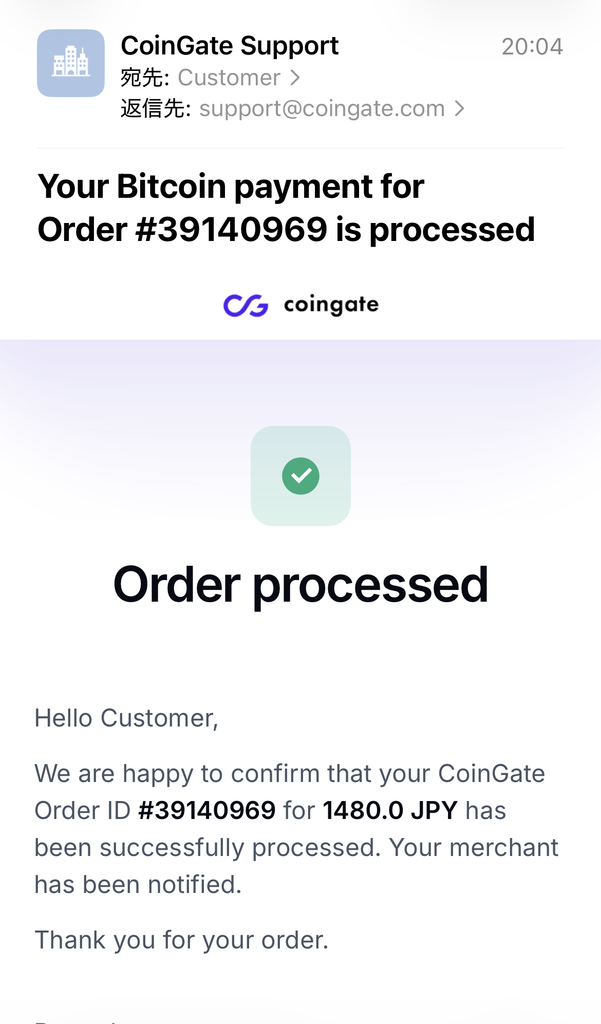 決済が正常に処理されると、CoinGateから購入完了メールが届き、
ストリップチャットのアカウントにも購入したコインが反映されます。