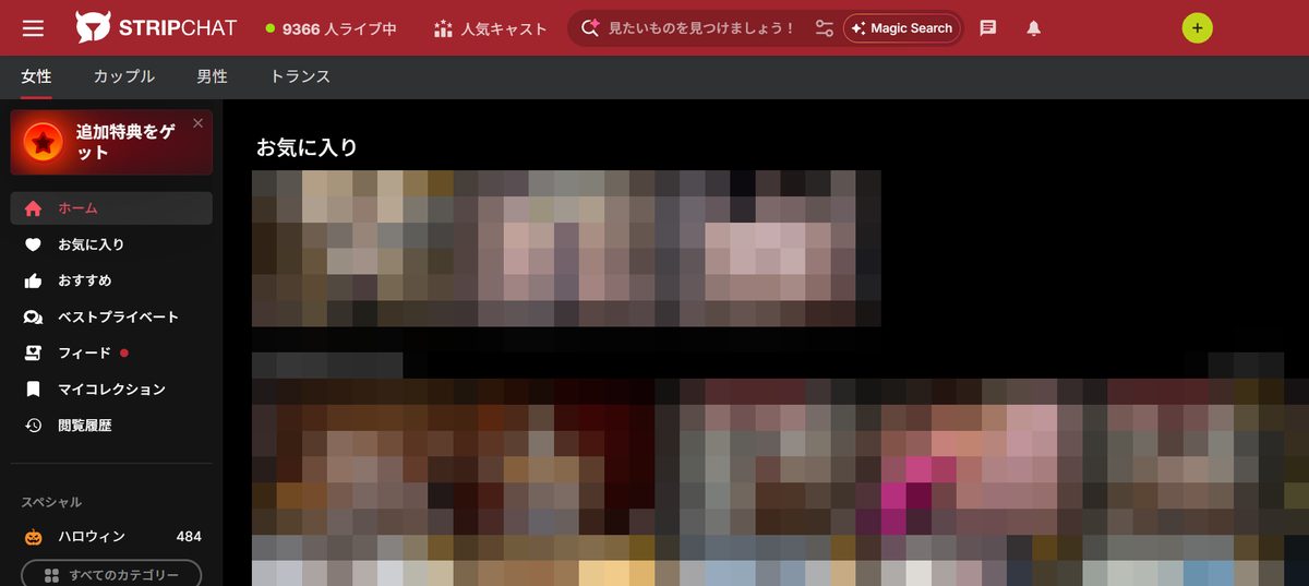 ストリップチャットをPCで開いたトップ画面